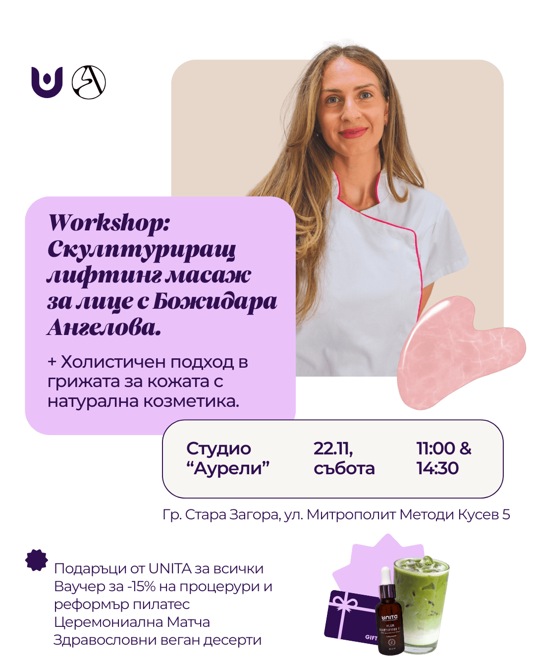 Cover Image for Workshop: Скултуриращ лифтинг масаж на лице